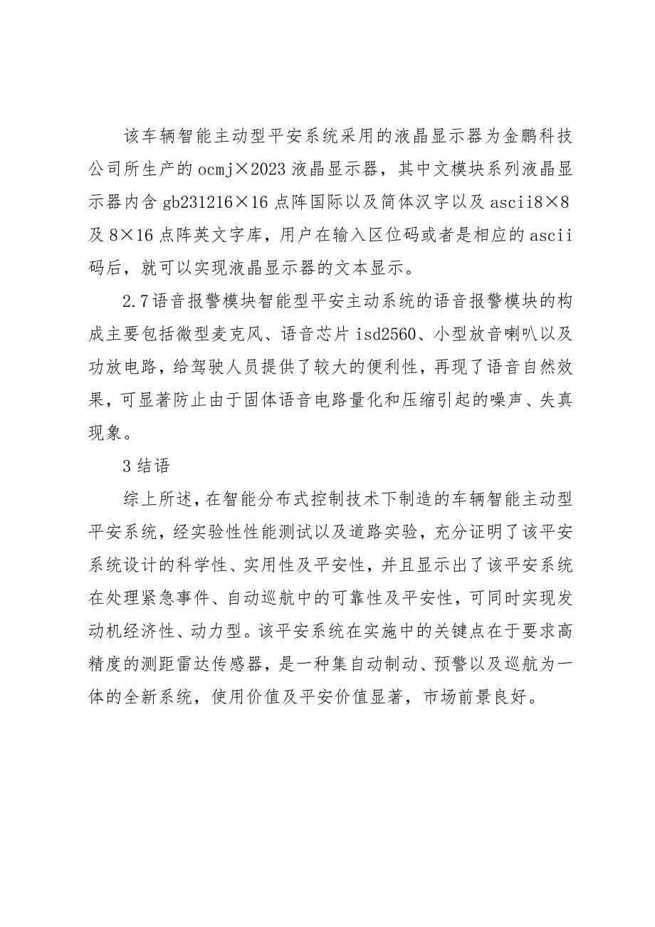 2023年车辆智能主动型安全系统分析新编.docx_第5页