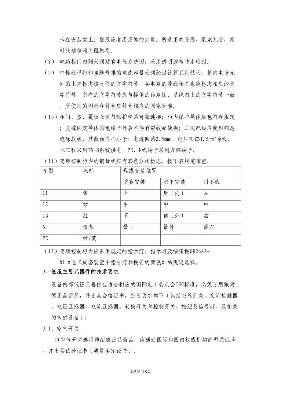 关于制作变频柜的技术要求(DOC 8页)_第2页