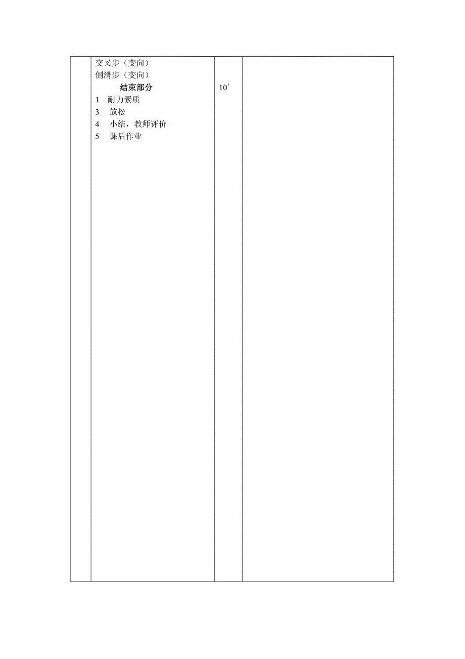 网球课教案1[1].doc_第4页