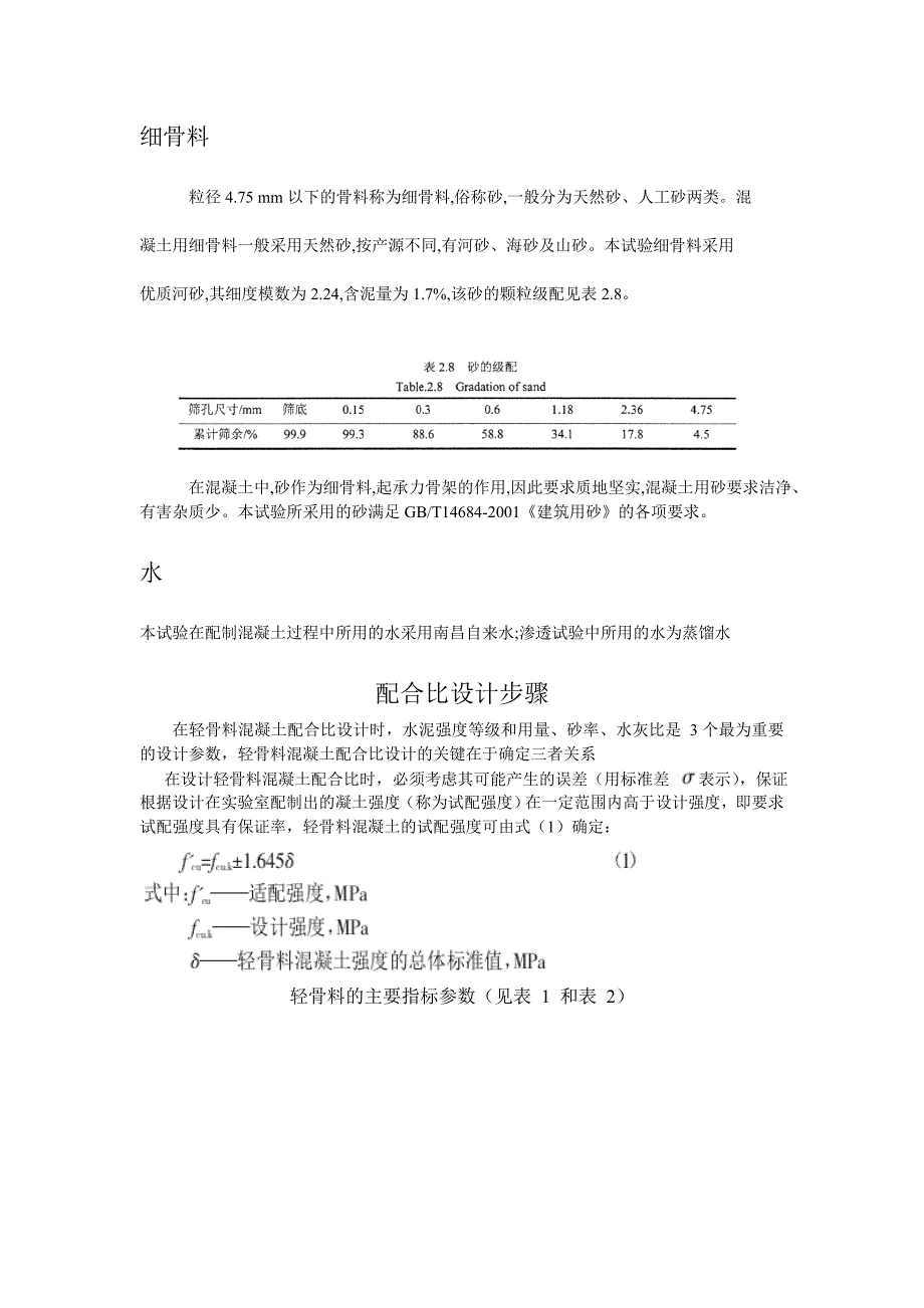 混凝土试验材料项目方案_第2页