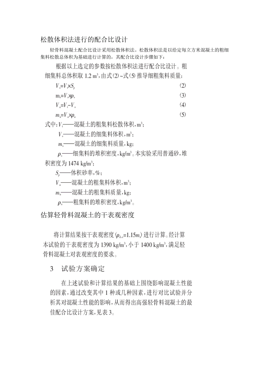 混凝土试验材料项目方案_第4页