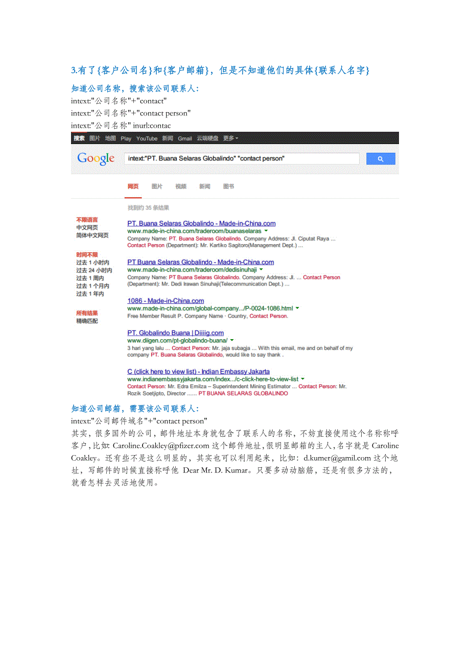 如何访问Google以及使用谷歌搜索客户.doc_第4页