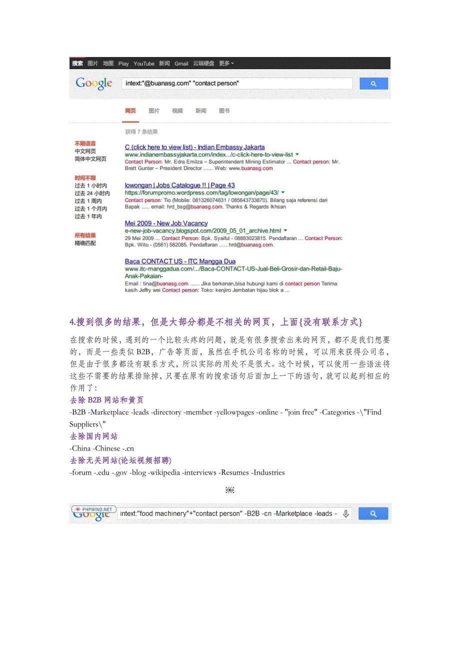 如何访问Google以及使用谷歌搜索客户.doc_第5页