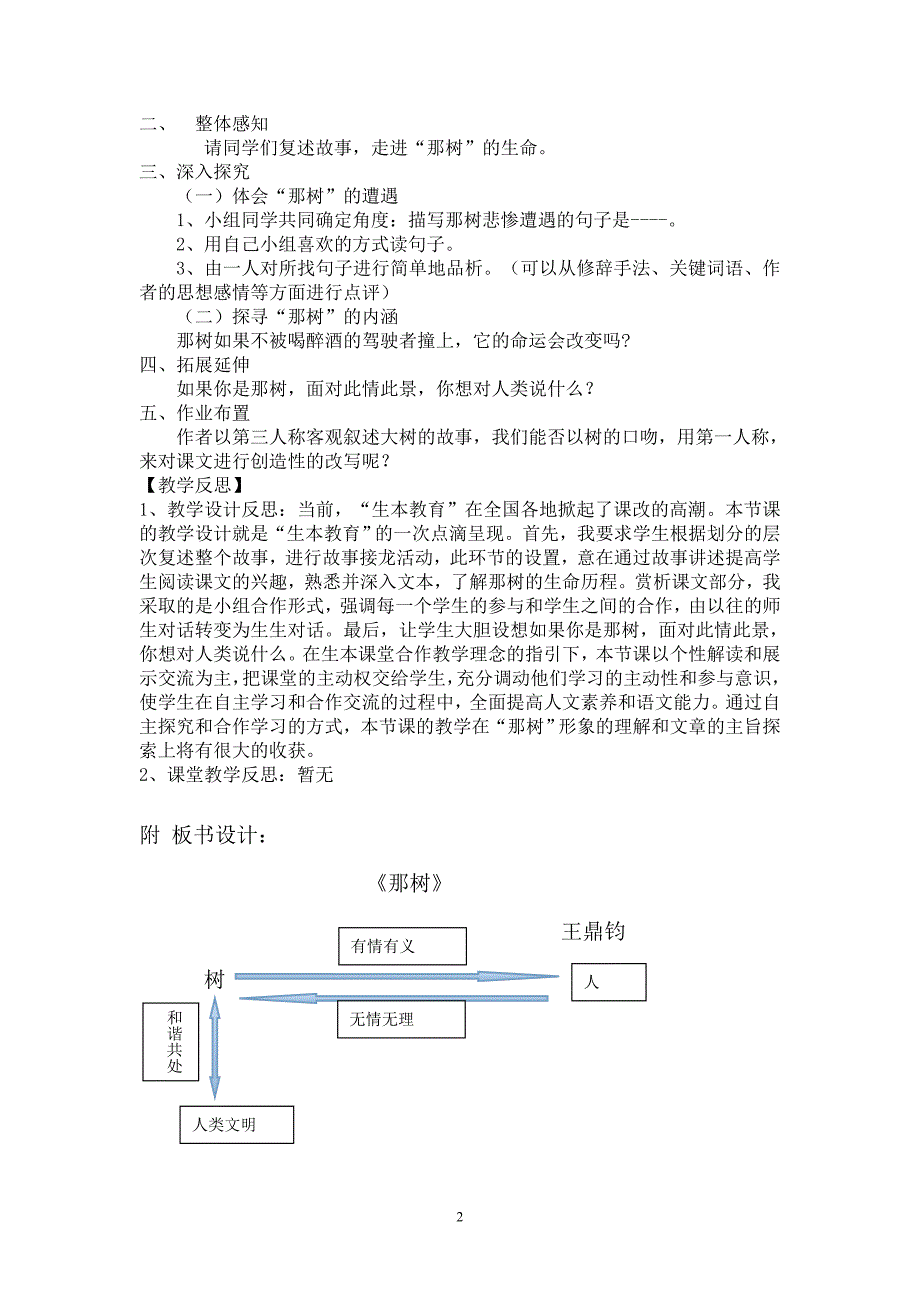 《那树》教学设计_第2页