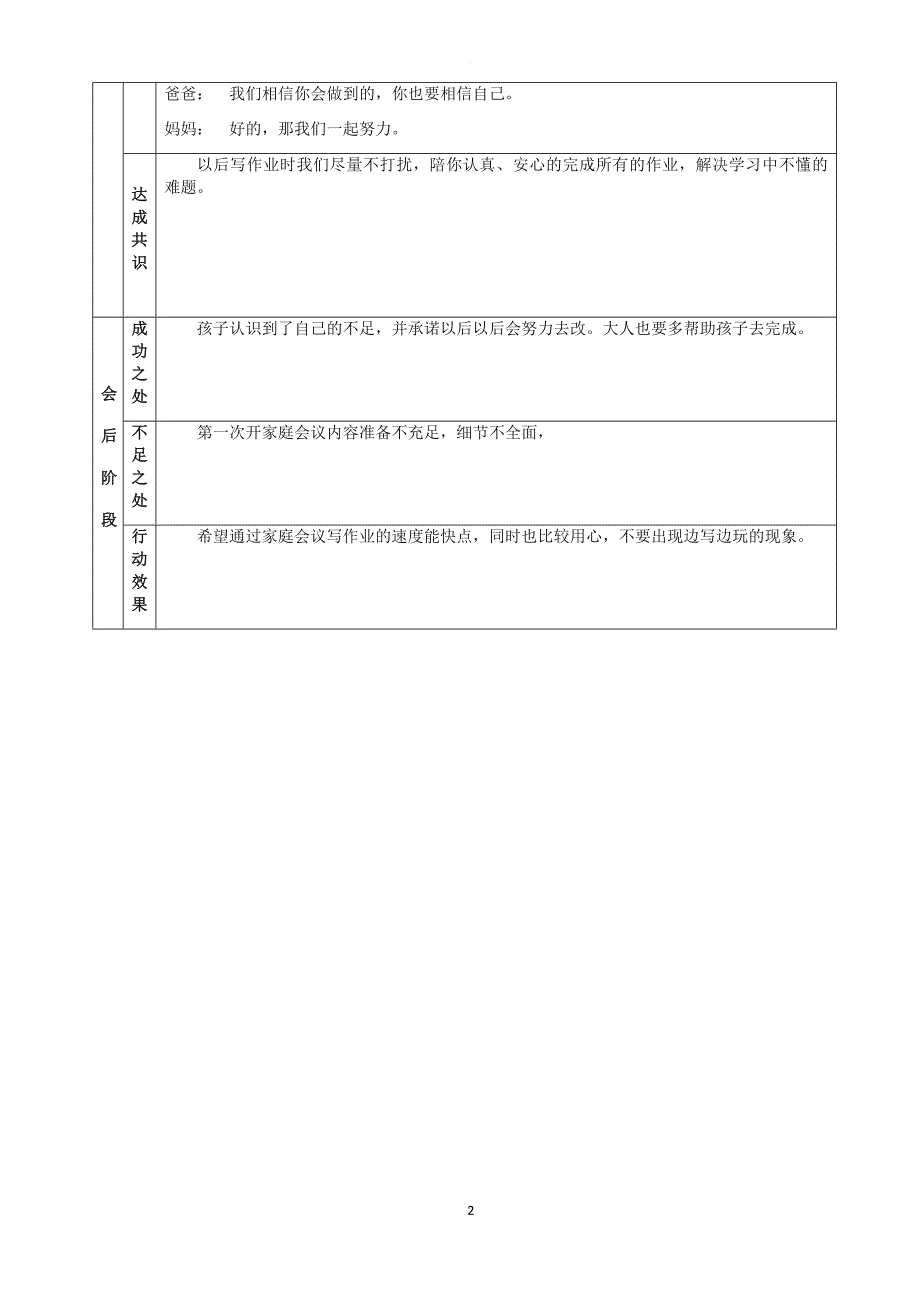 家庭会议模板.doc_第2页