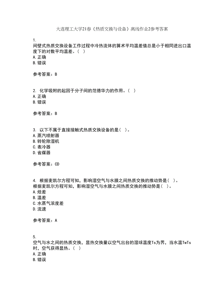 大连理工大学21春《热质交换与设备》离线作业2参考答案39_第1页