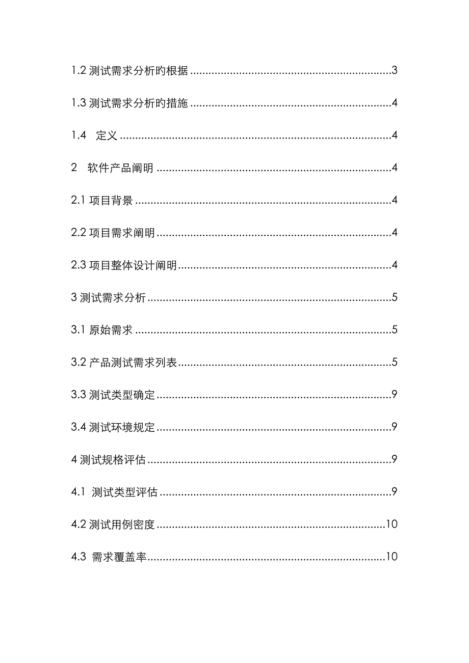 软件测试需求分析报告_第3页