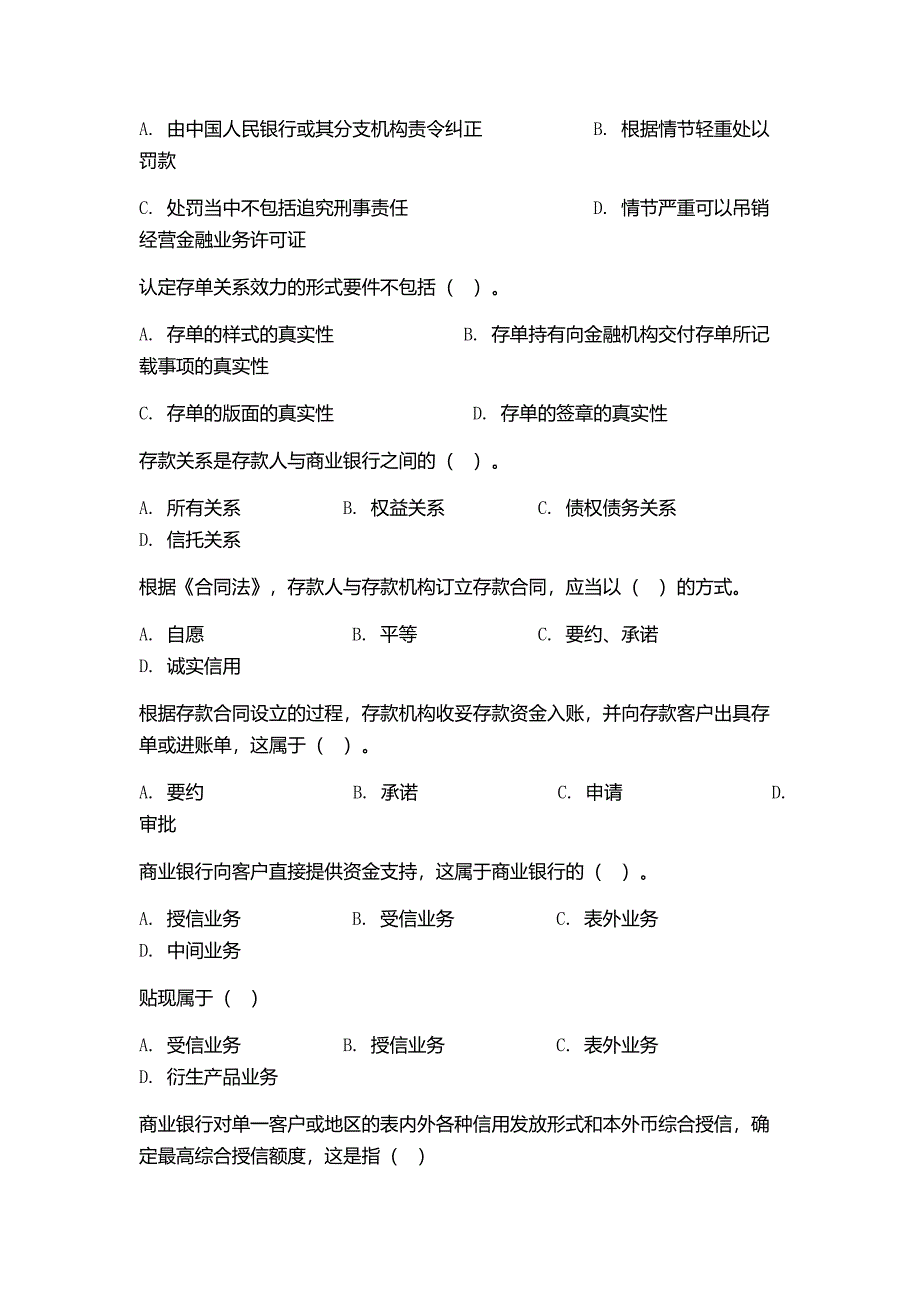 银行业从业资格考试公共基础习题五_第2页