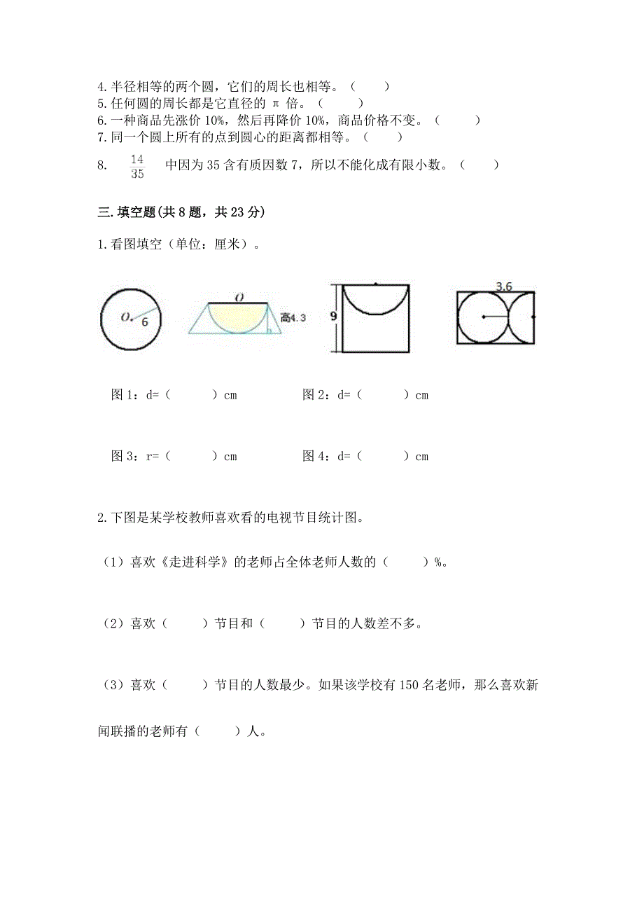 六年级上册数学期末测试卷及答案免费.docx_第3页