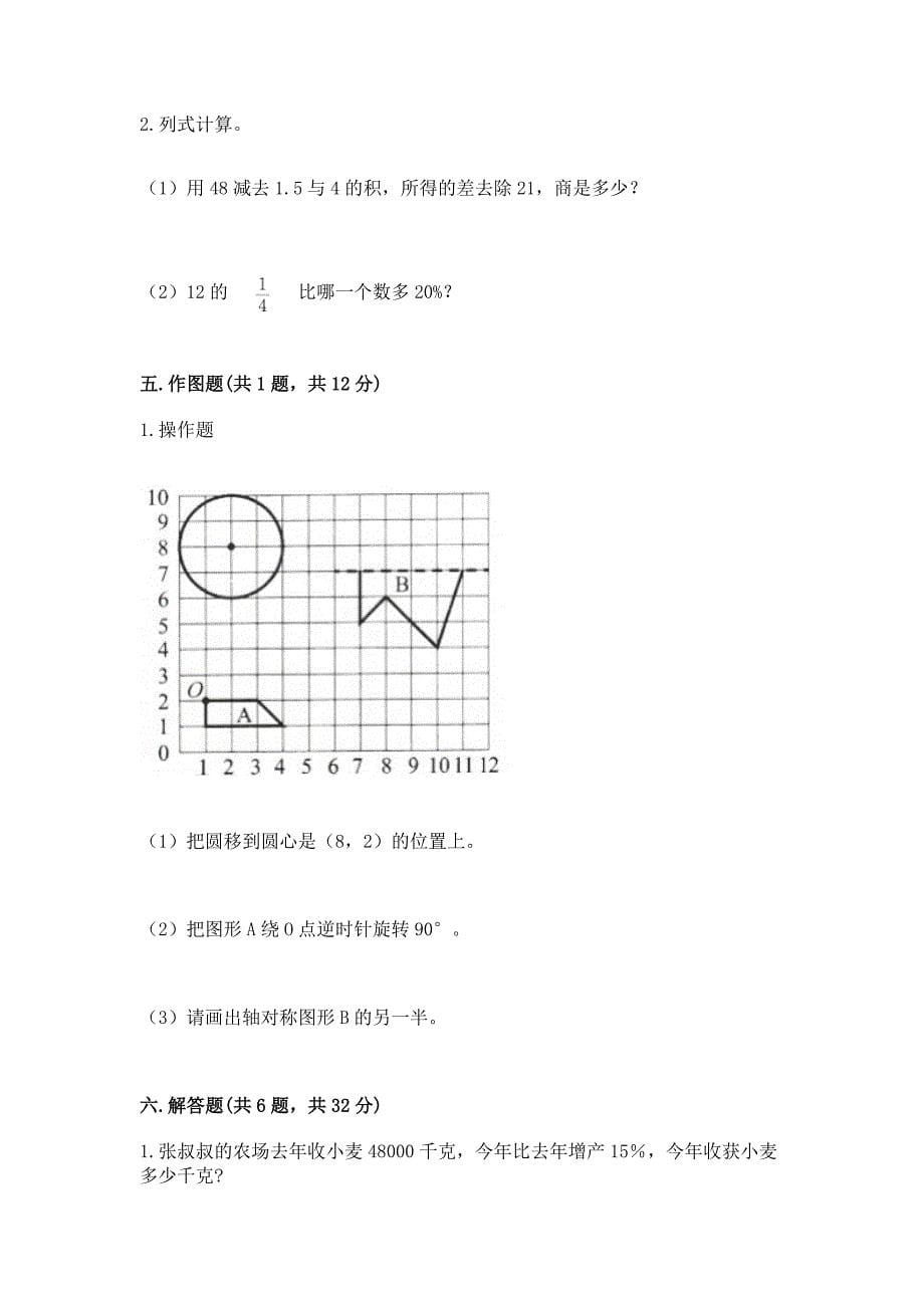 六年级上册数学期末测试卷及答案免费.docx_第5页