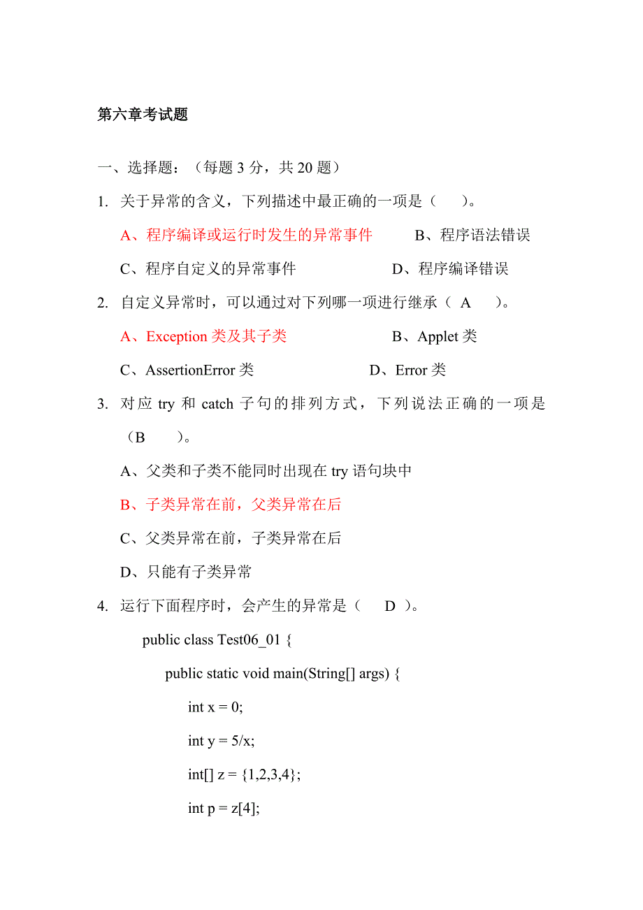 AnjoyoJava06章节考试题.doc_第1页
