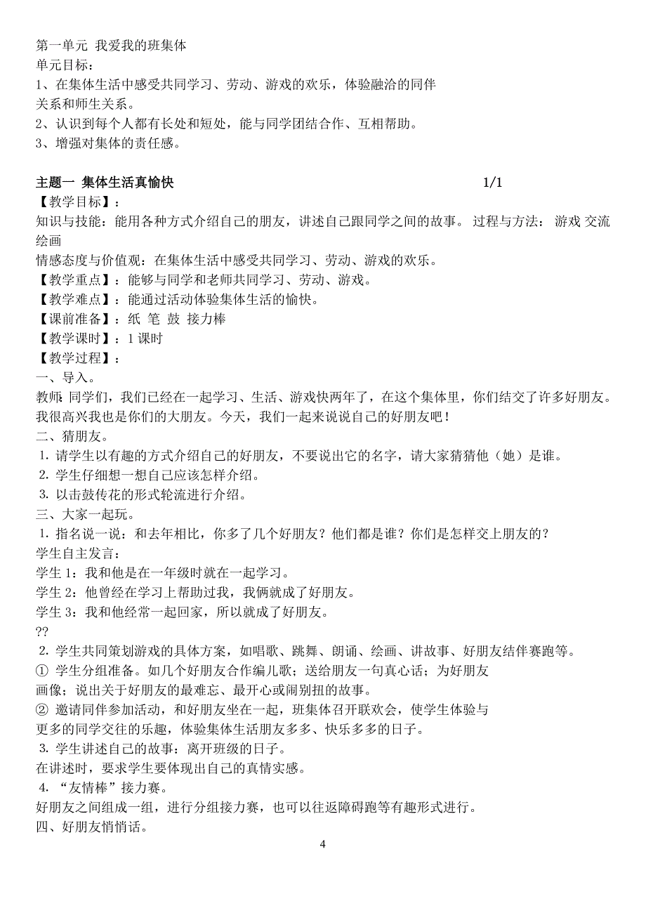 品德与社会二年级下册_第4页