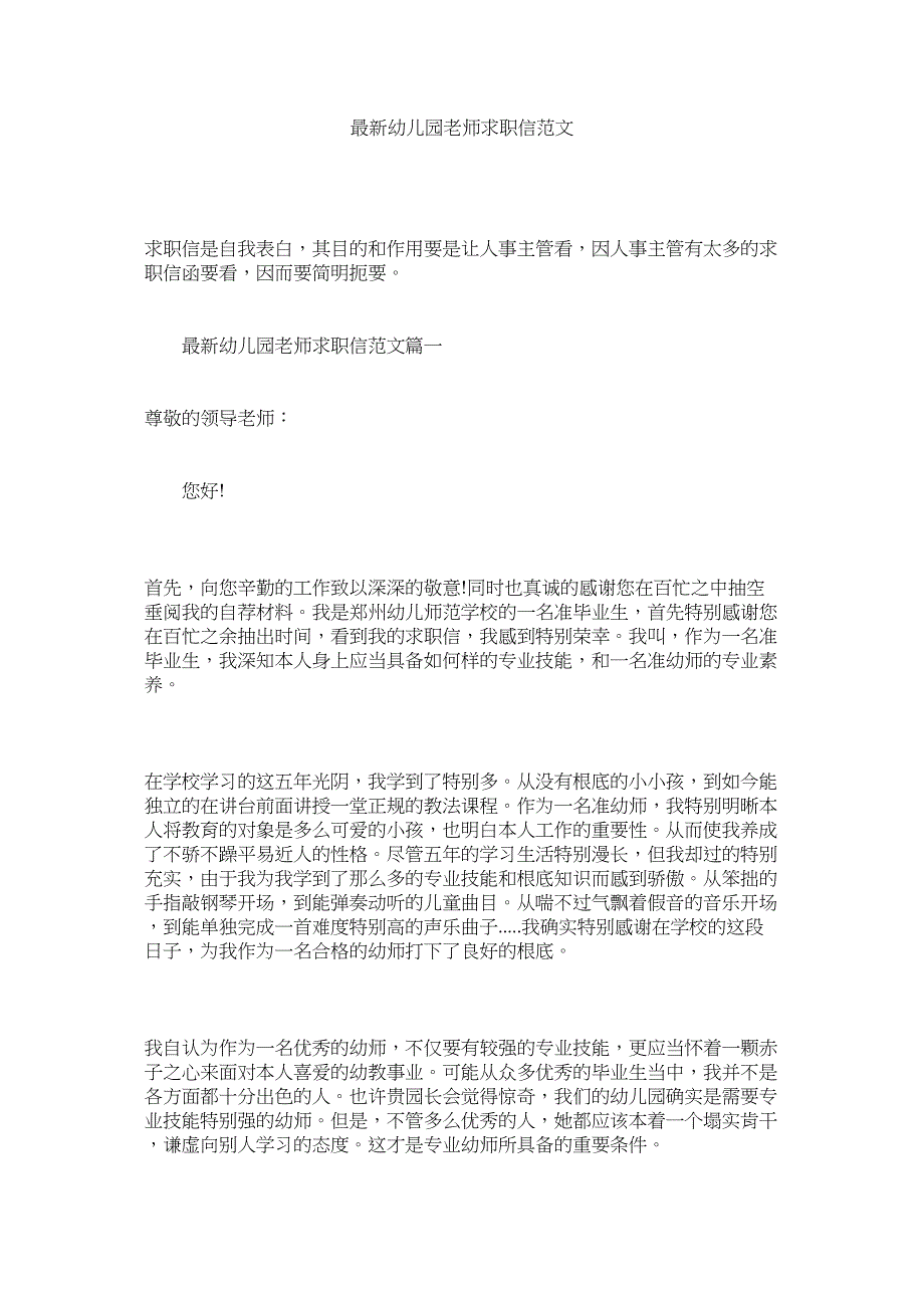 2023年幼ۥ儿园教师求职信范文.docx_第1页