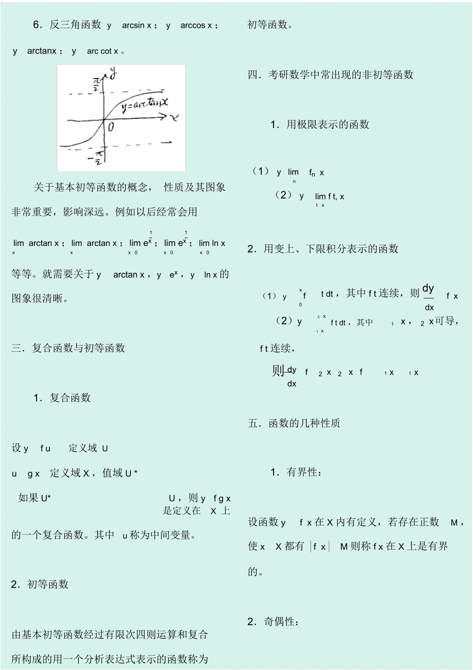 2020年考研数学基础知识复习讲义(完整版)_第3页