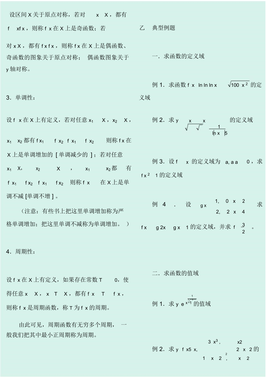 2020年考研数学基础知识复习讲义(完整版)_第4页