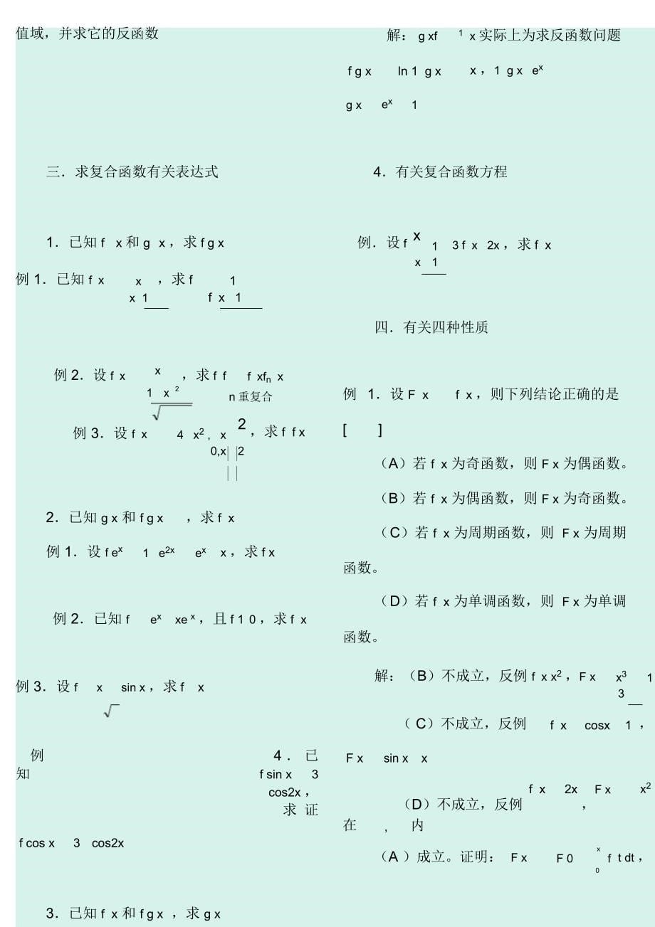 2020年考研数学基础知识复习讲义(完整版)_第5页