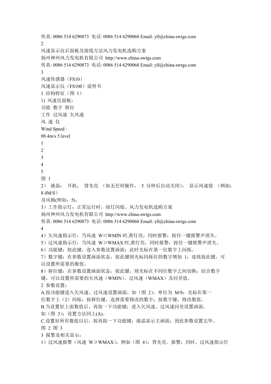 风力发电机选购方案.doc_第2页