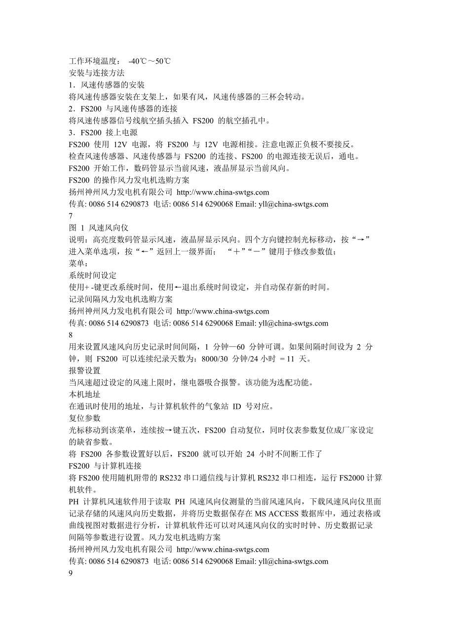 风力发电机选购方案.doc_第4页