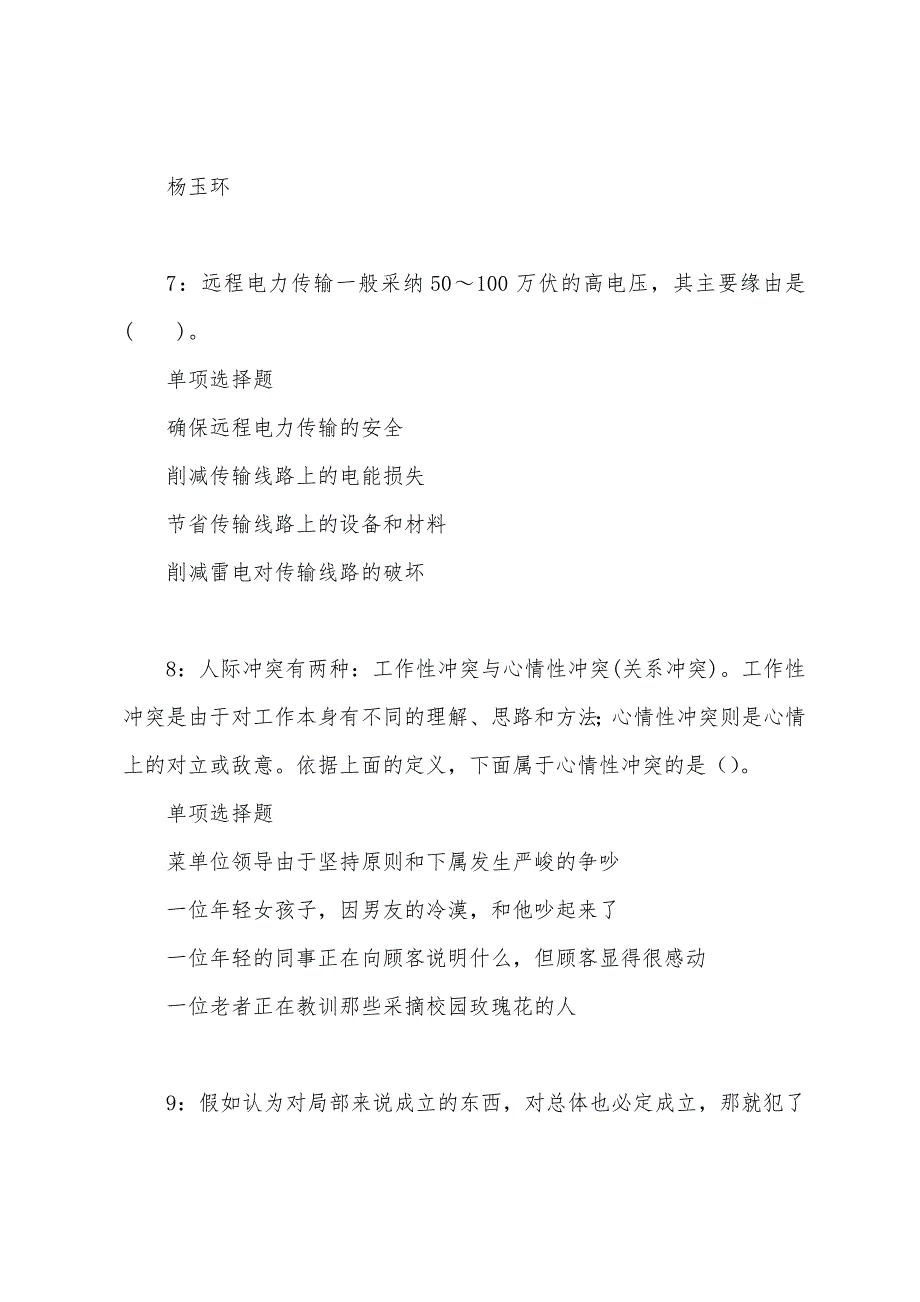 晋源2022年事业单位招聘考试真题及答案解析.docx_第4页