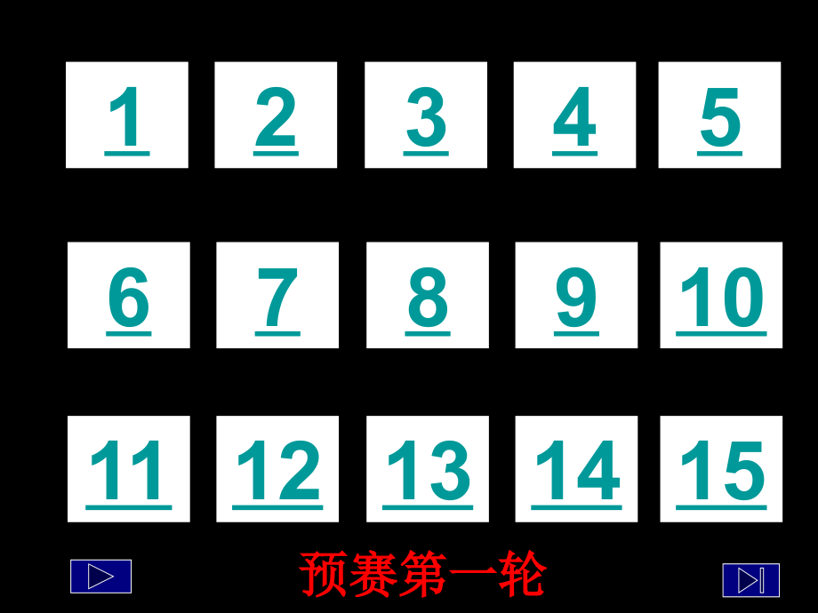 安全知识竞赛题预赛代表队决赛代表队选择题_第1页