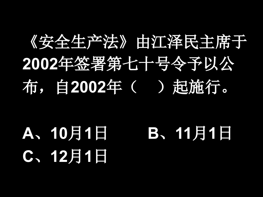 安全知识竞赛题预赛代表队决赛代表队选择题_第2页