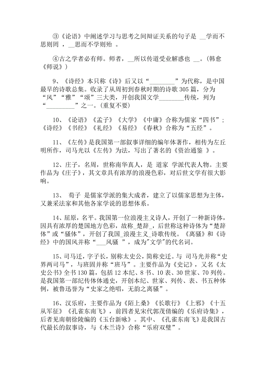 2019年全国中小学生语文素养大赛知识素养考试题附答案_第2页