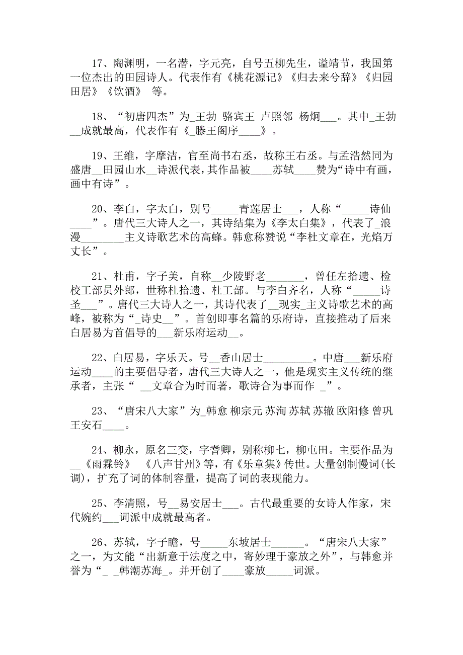 2019年全国中小学生语文素养大赛知识素养考试题附答案_第3页