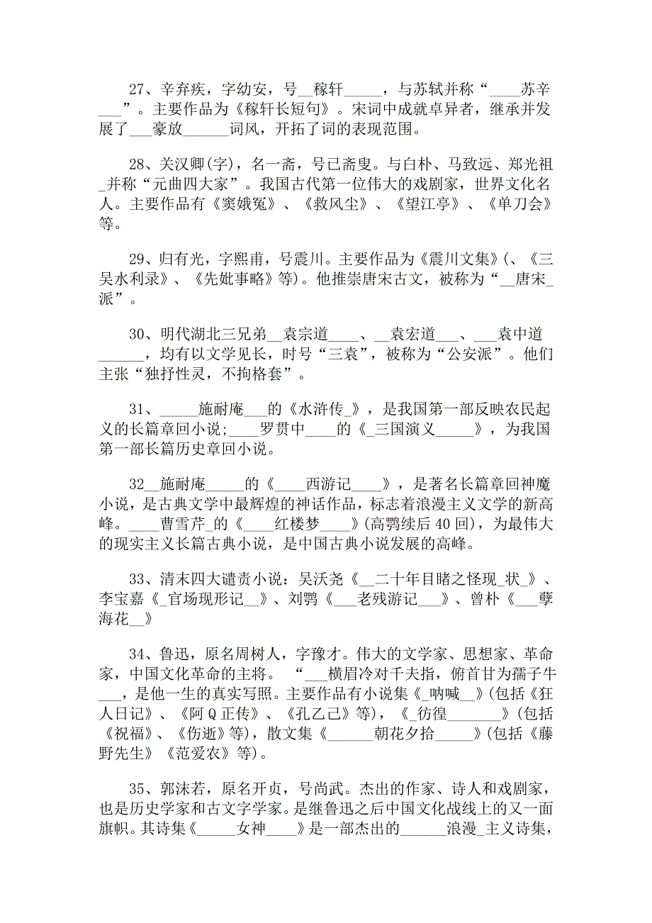 2019年全国中小学生语文素养大赛知识素养考试题附答案_第4页