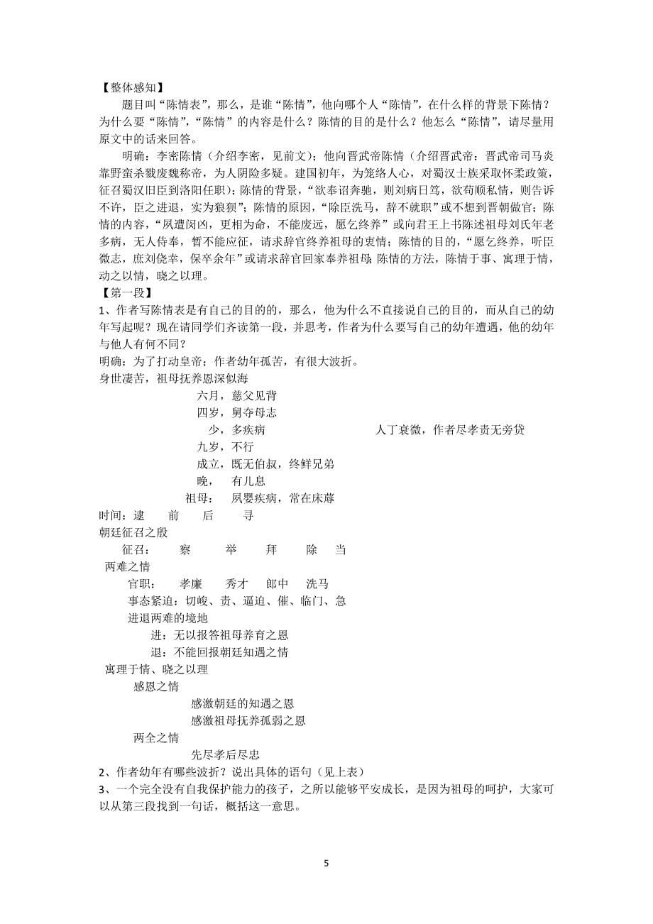 《陈情表》教案_第5页