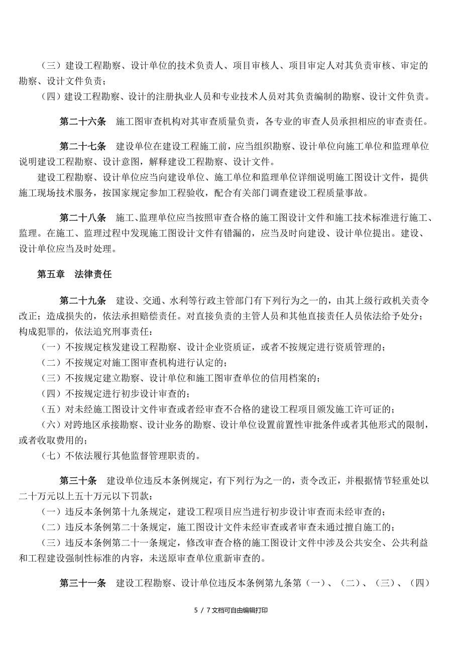 广东省建设工程勘察设计管理条例_第5页