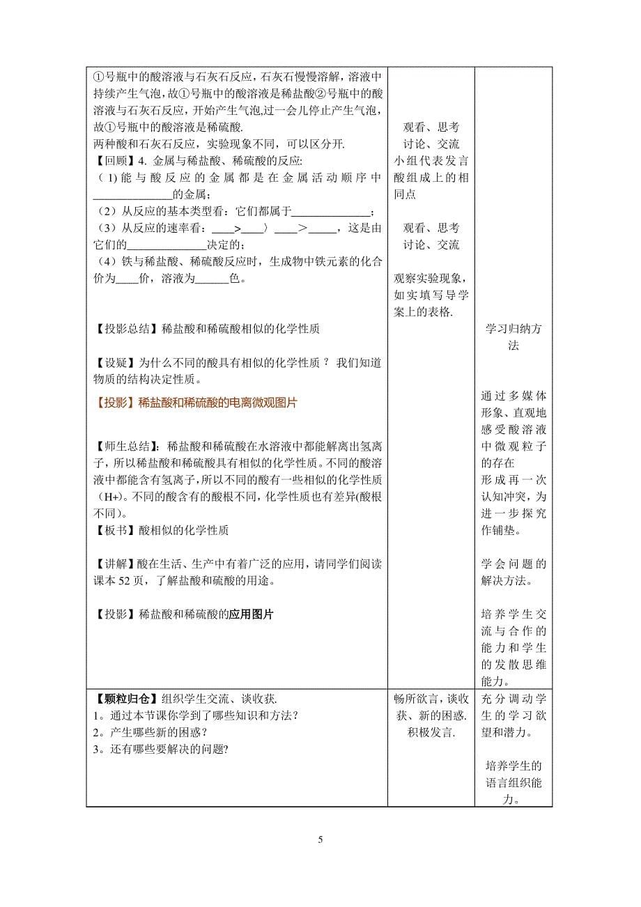 常见的酸优质课教案_第5页