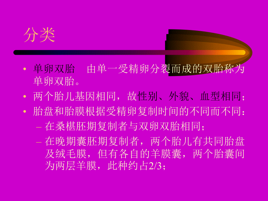 最新【医药健康】多胎妊娠PPT文档_第4页