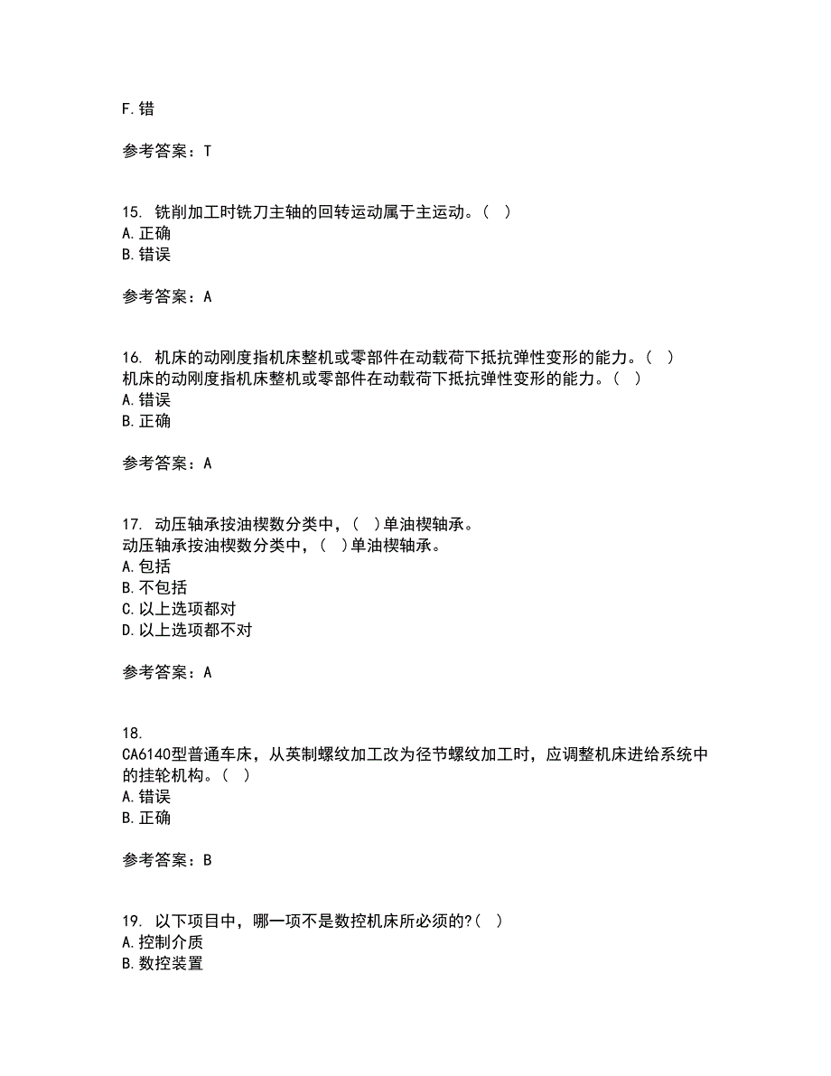 东北大学21春《机械制造装备设计》在线作业二满分答案_31_第4页