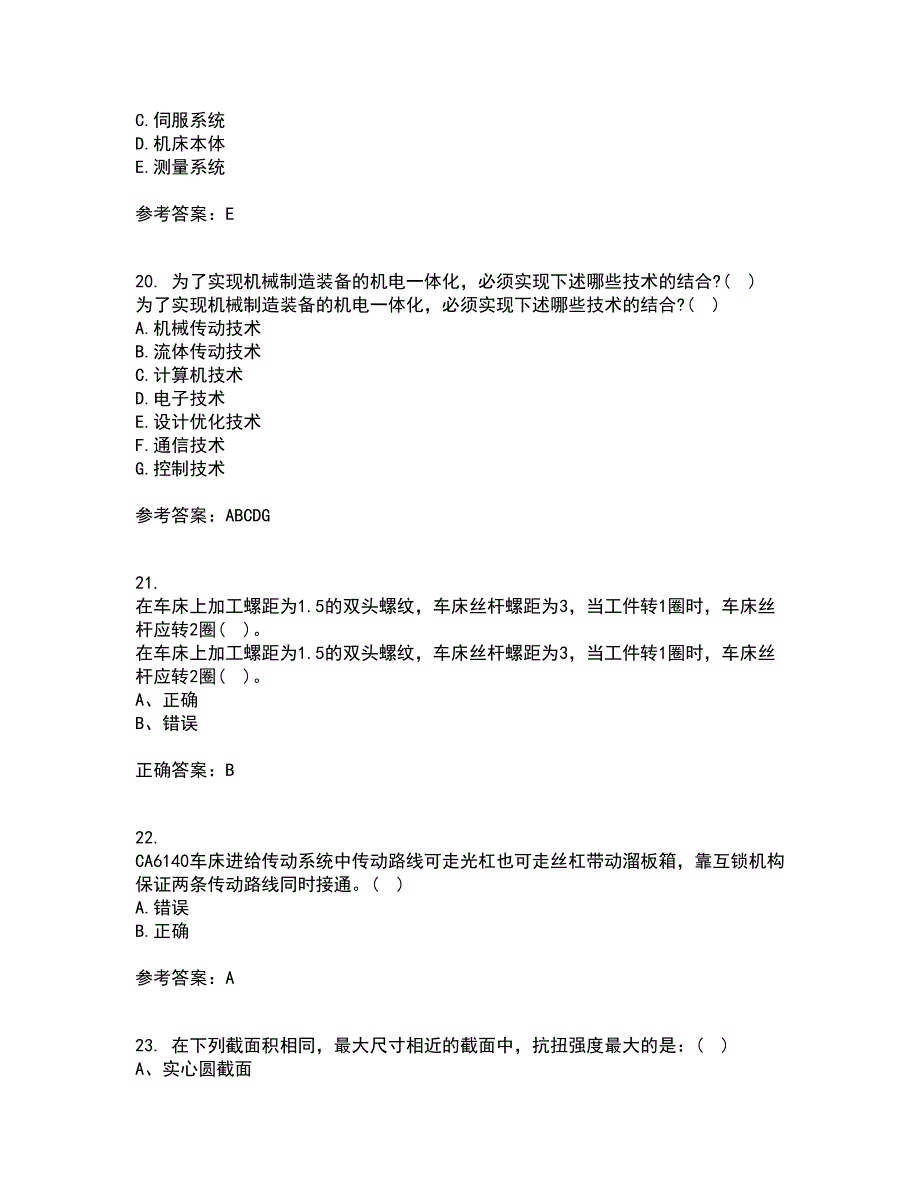 东北大学21春《机械制造装备设计》在线作业二满分答案_31_第5页