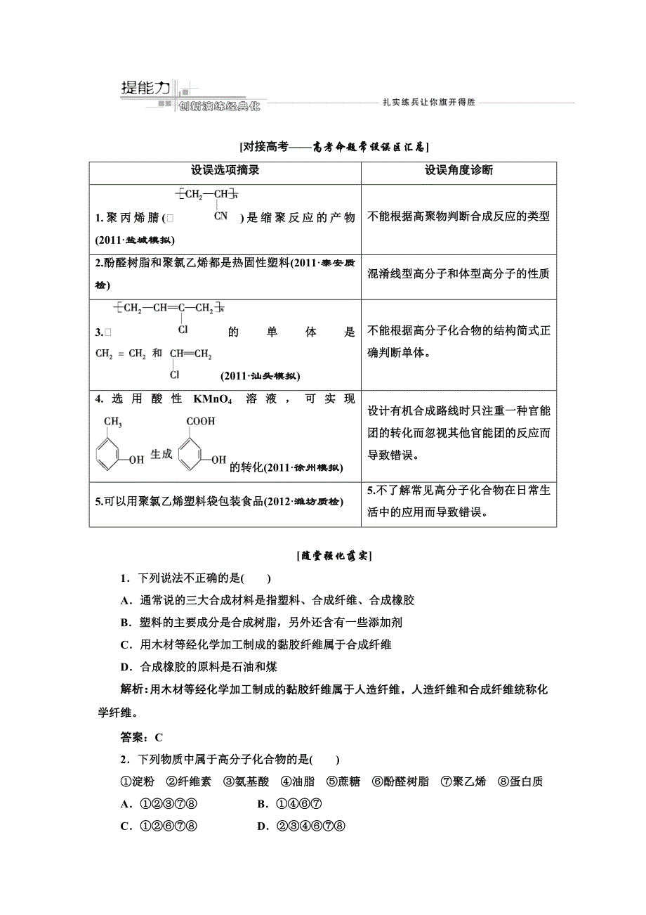 第十章 第六节 提能力 创新演练经典化.doc_第1页