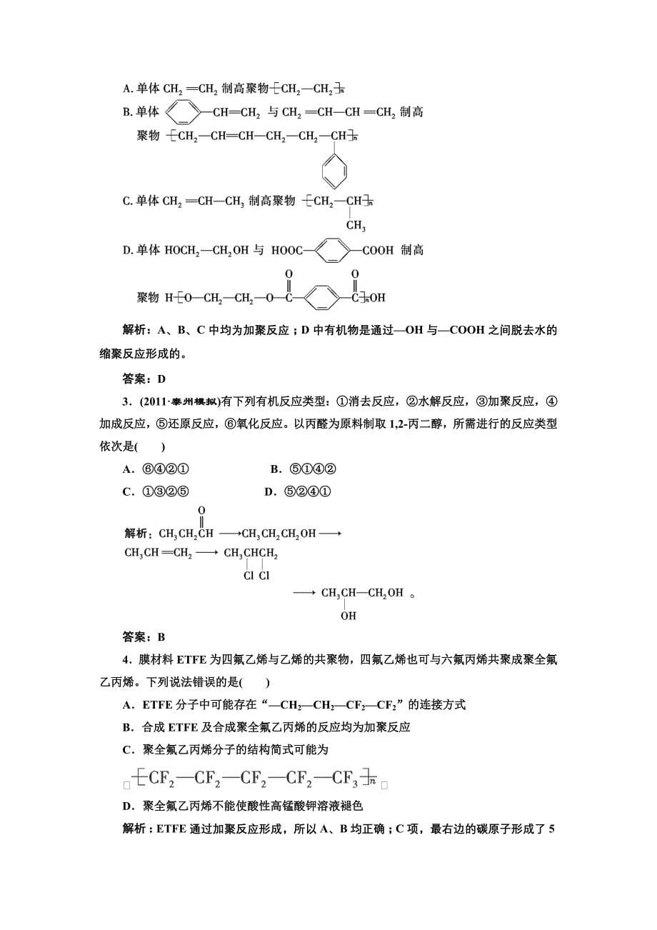 第十章 第六节 提能力 创新演练经典化.doc_第5页