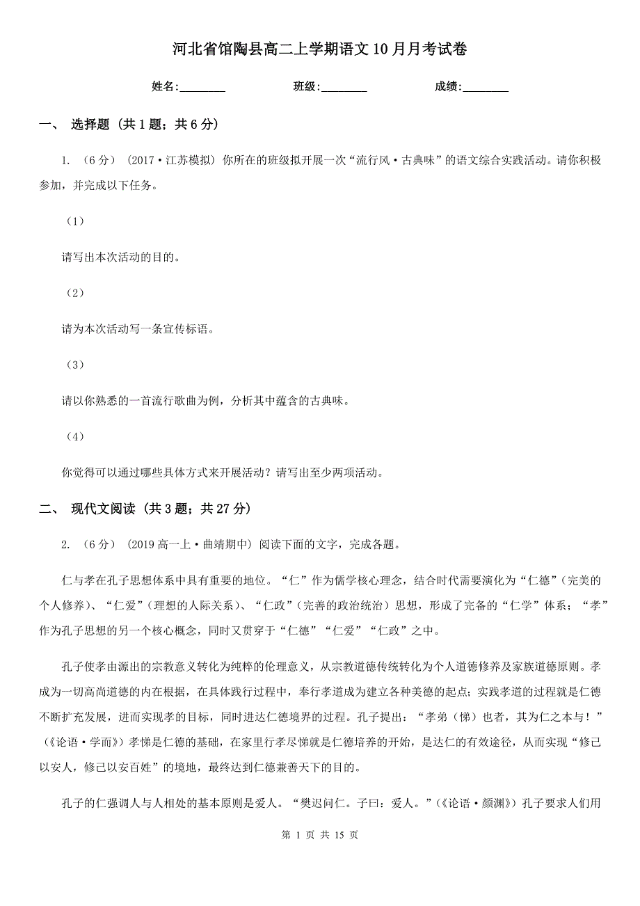 河北省馆陶县高二上学期语文10月月考试卷_第1页