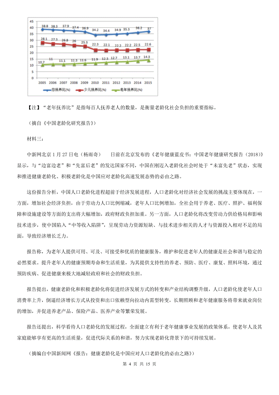 河北省馆陶县高二上学期语文10月月考试卷_第4页