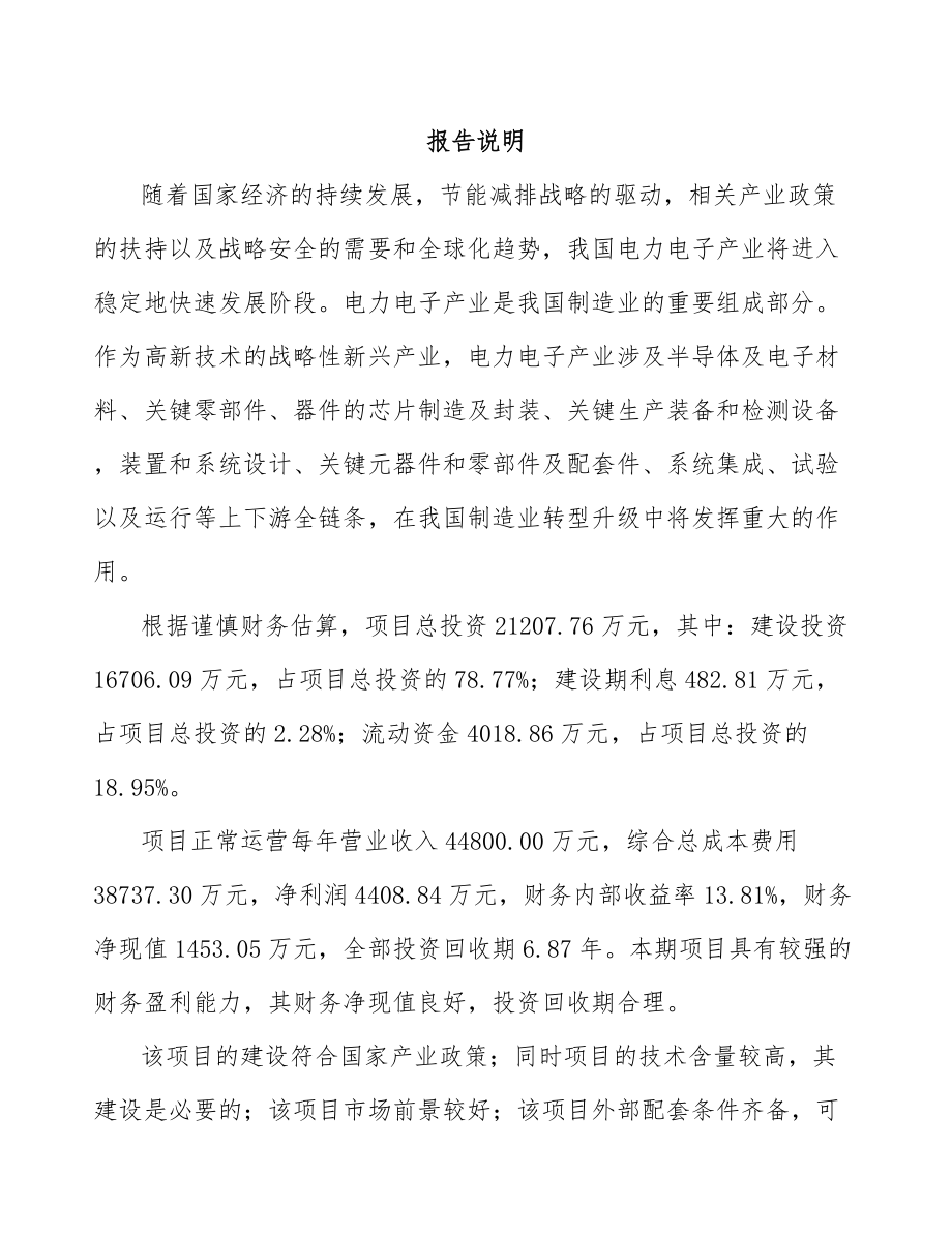南京半导体器件项目可行性研究报告_第1页