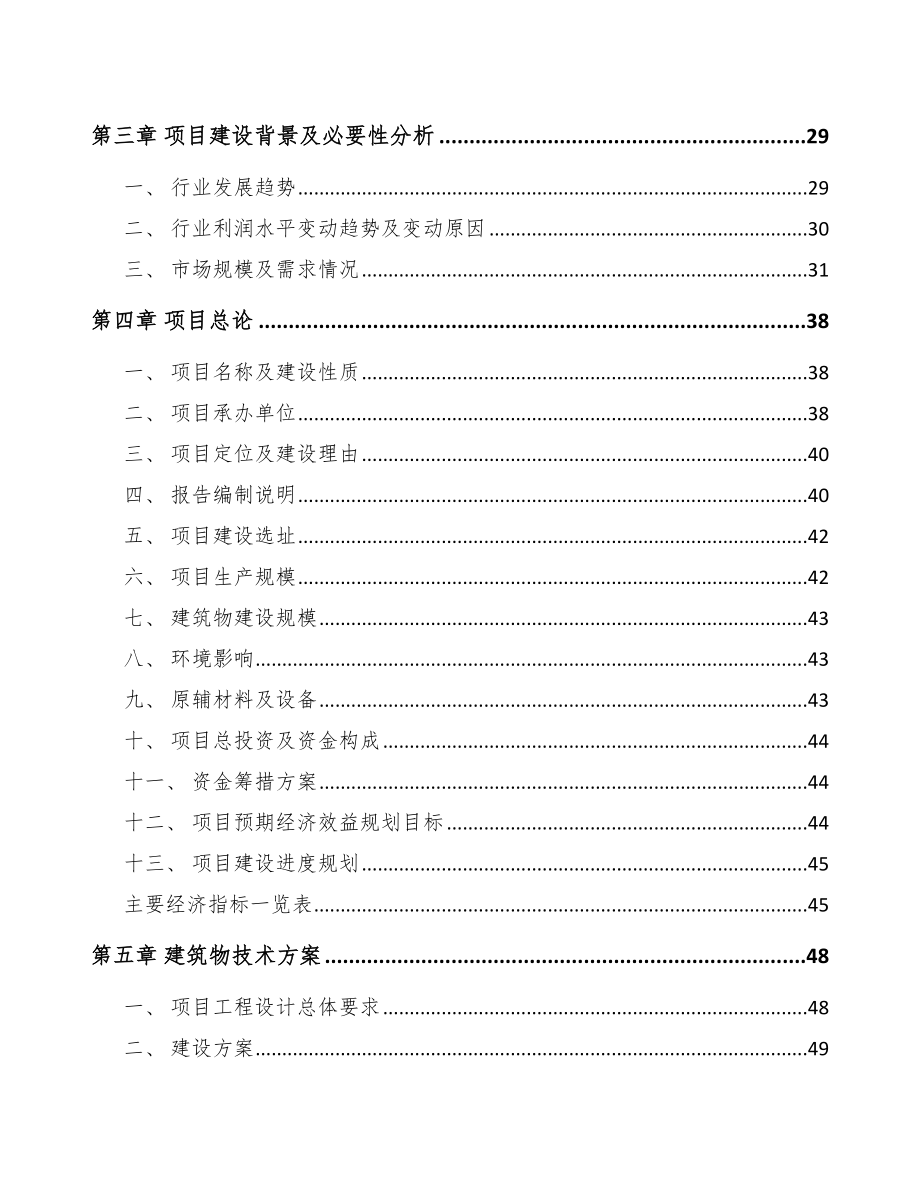 南京半导体器件项目可行性研究报告_第3页