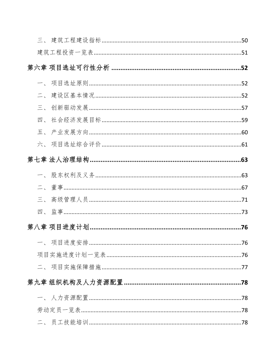 南京半导体器件项目可行性研究报告_第4页