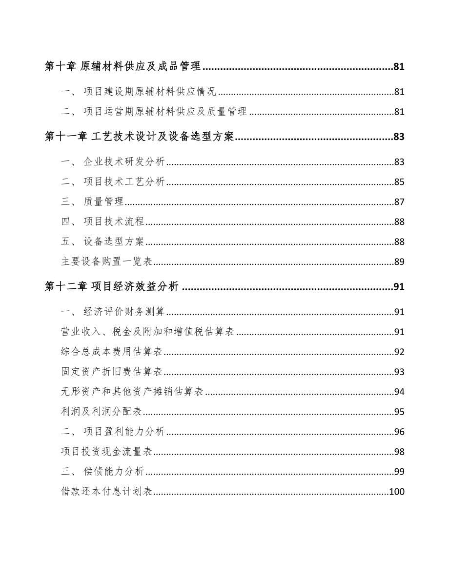 南京半导体器件项目可行性研究报告_第5页