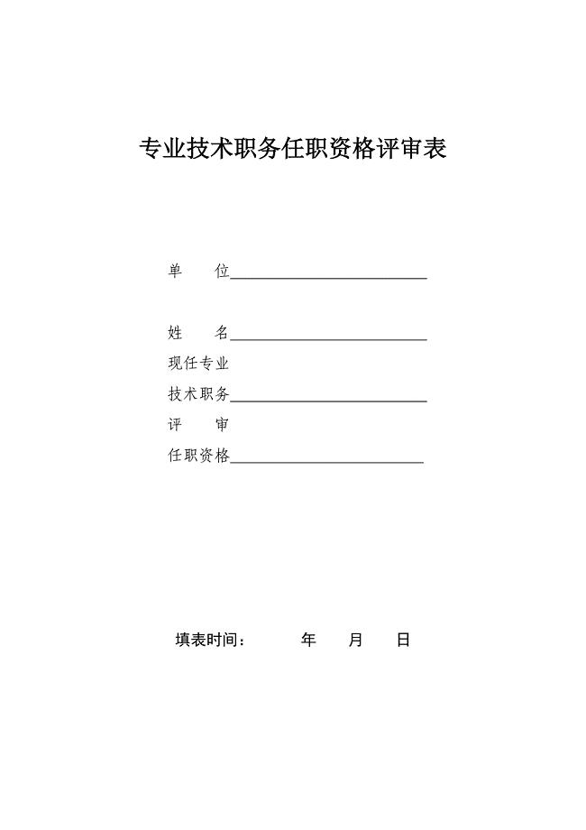 北京航空航天大学非教师系列中级高级申请表