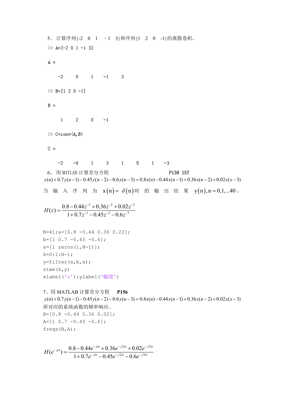 MATLAB上机模拟试题_第2页