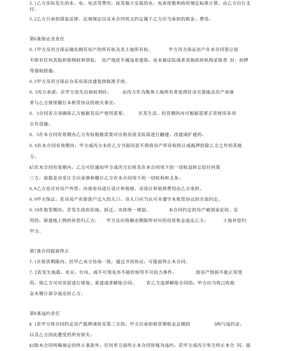 农村宅基地房屋租赁合同协议长期租赁_第3页