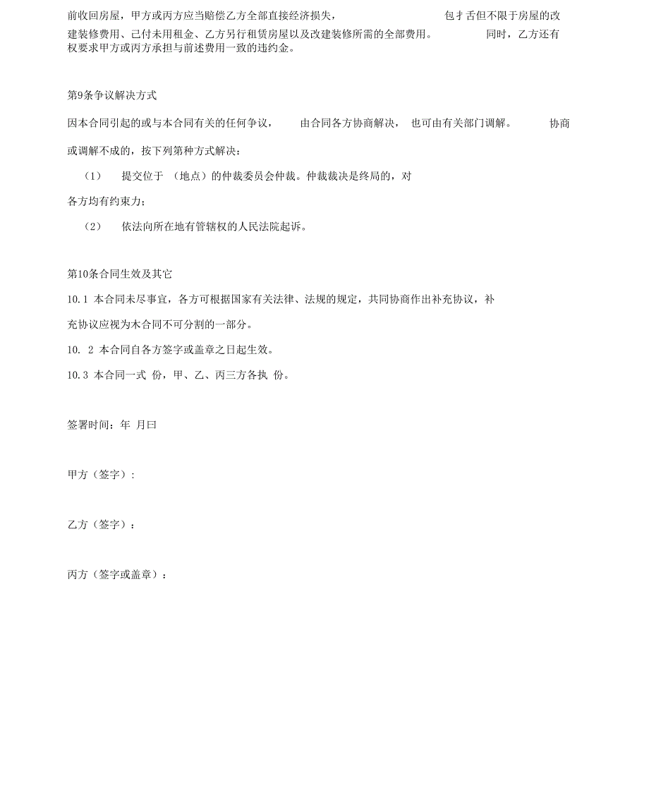 农村宅基地房屋租赁合同协议长期租赁_第4页