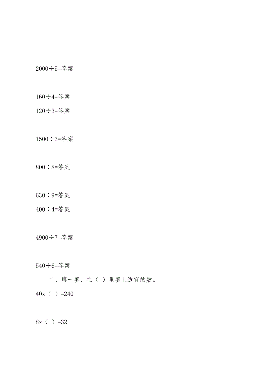 三年级数学下册笔算除法练习题.docx_第3页