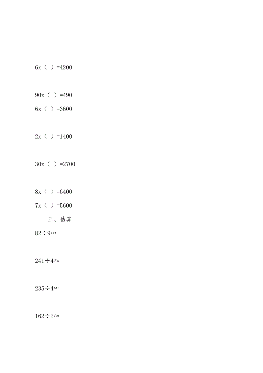 三年级数学下册笔算除法练习题.docx_第4页