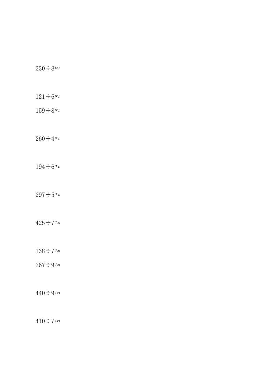 三年级数学下册笔算除法练习题.docx_第5页