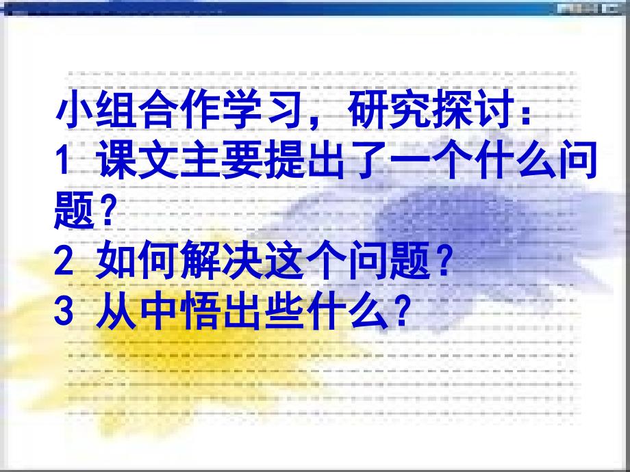 28尺有所短寸有所长_第4页